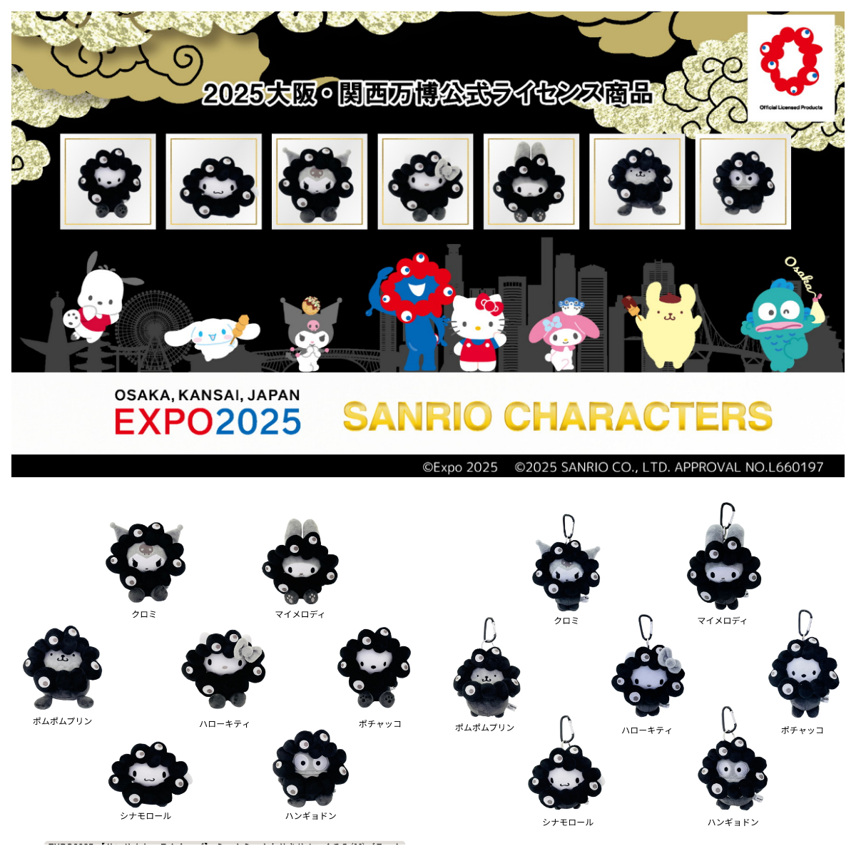 【ミャクミャク×サンリオ】新作の“モノクロぬいぐるみ”が登場!キティやプリンくんのなりきり姿にきゅん♡