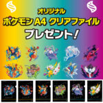 【セブンイレブン】対象のアイスを買うと「メガシンカポケモン クリアファイル」もらえる！10/16(木)朝7時スタート！