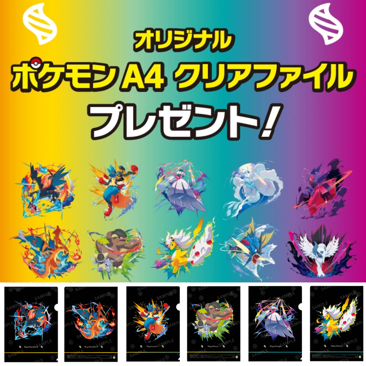 【セブンイレブン】対象のアイスを買うと「メガシンカポケモン クリアファイル」もらえる!10/16(木)朝7時スタート!