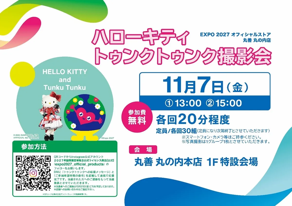 【トゥンクトゥンク】サンリオキャラと初コラボ!“地球ぎゅっ”な可愛い限定グッズが11月7日(金)登場&撮影会もあるよ♡