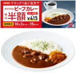 値引きセールきたー!!【カフェベローチェ】ドリンク注文で“ビーフカレー”がまさかの半額！830円→415円はお得でしょ♡