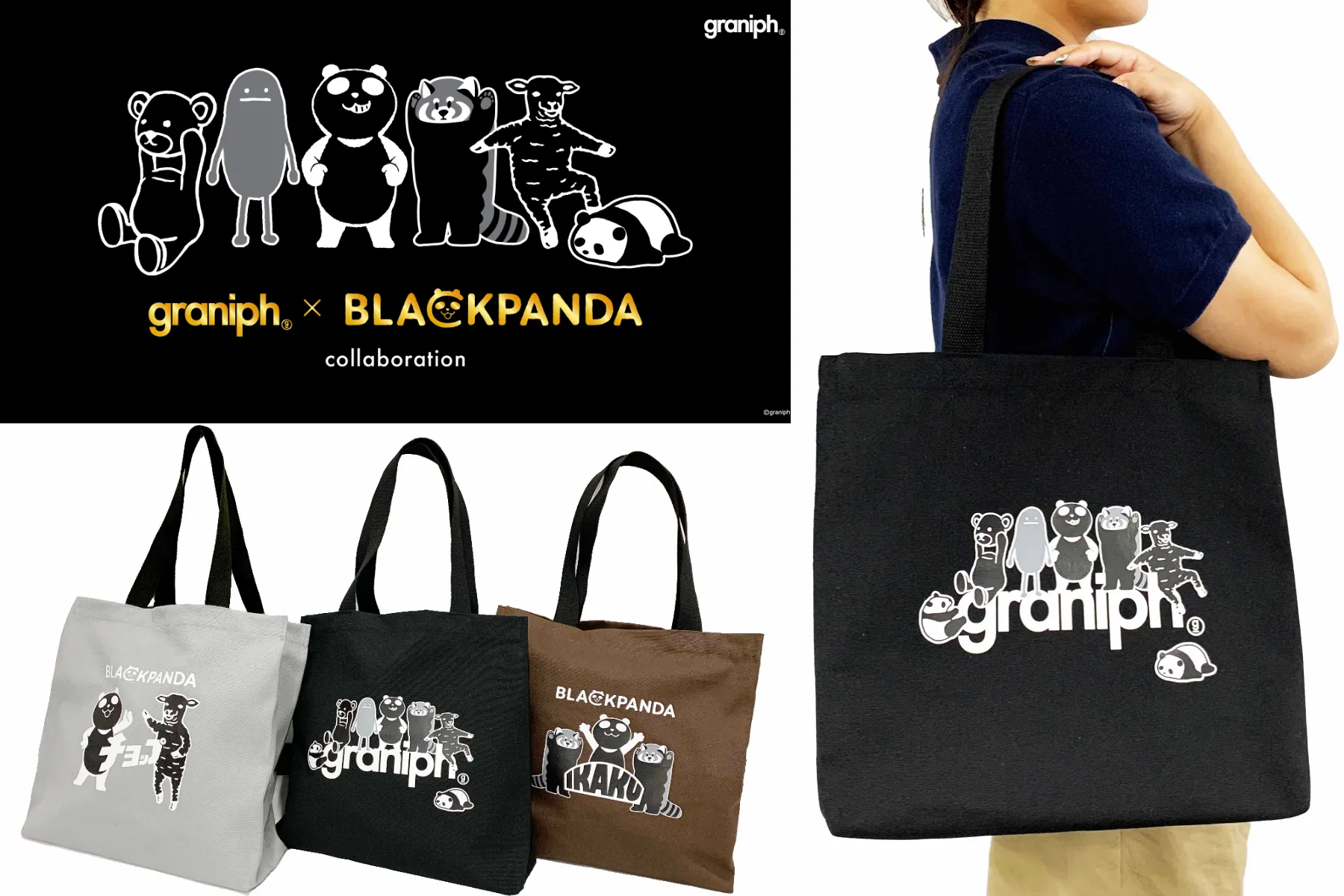 【イオンブラックフライデー2025】ノベルティ「グラニフ ブラックパンダトートバッグ」もらえる♡先着プレゼントキャンペーン