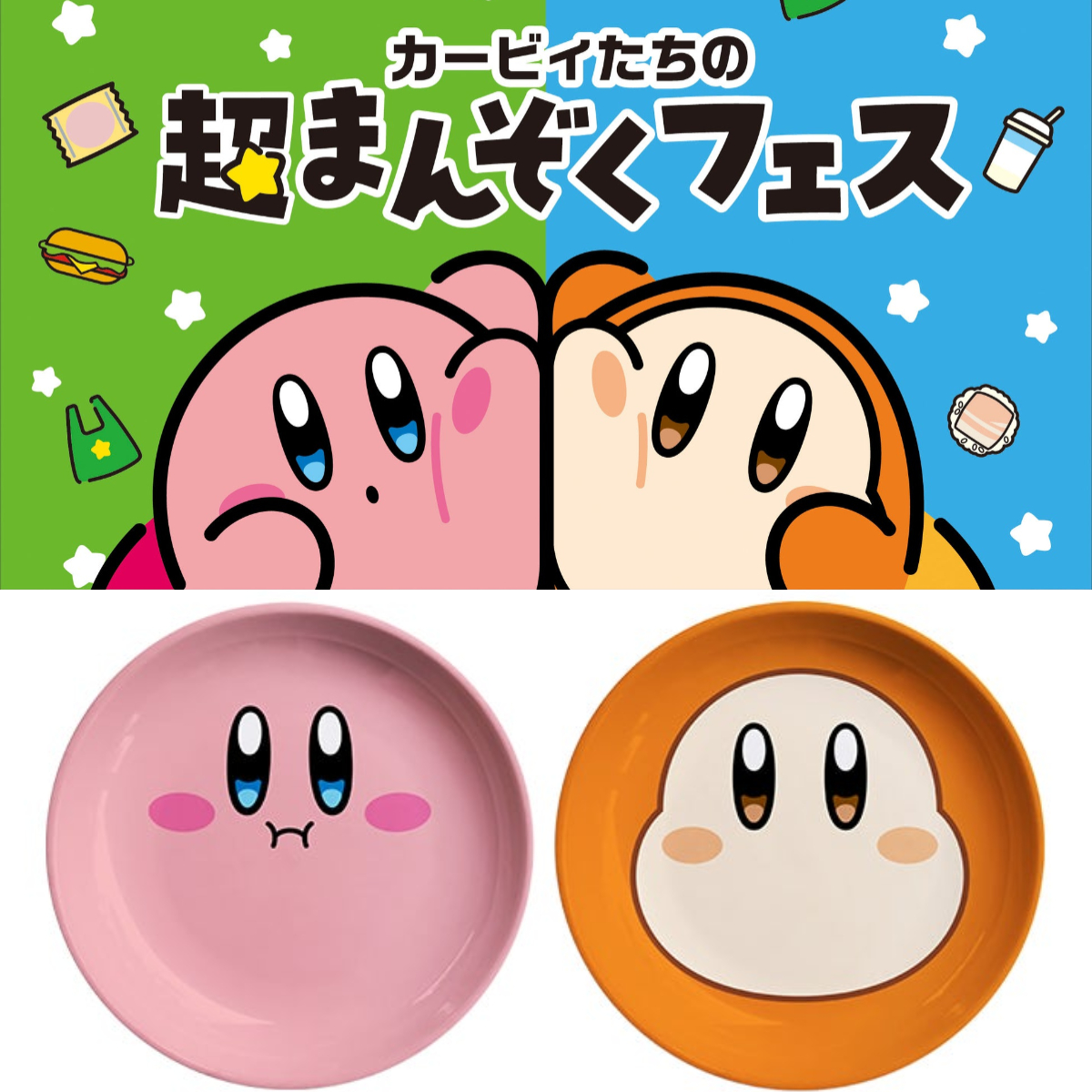 【ファミマ×星のカービィ】先着でもらえる！カービィとワドルディ『オリジナル豆皿』全4種がめっちゃ可愛い〜♡
