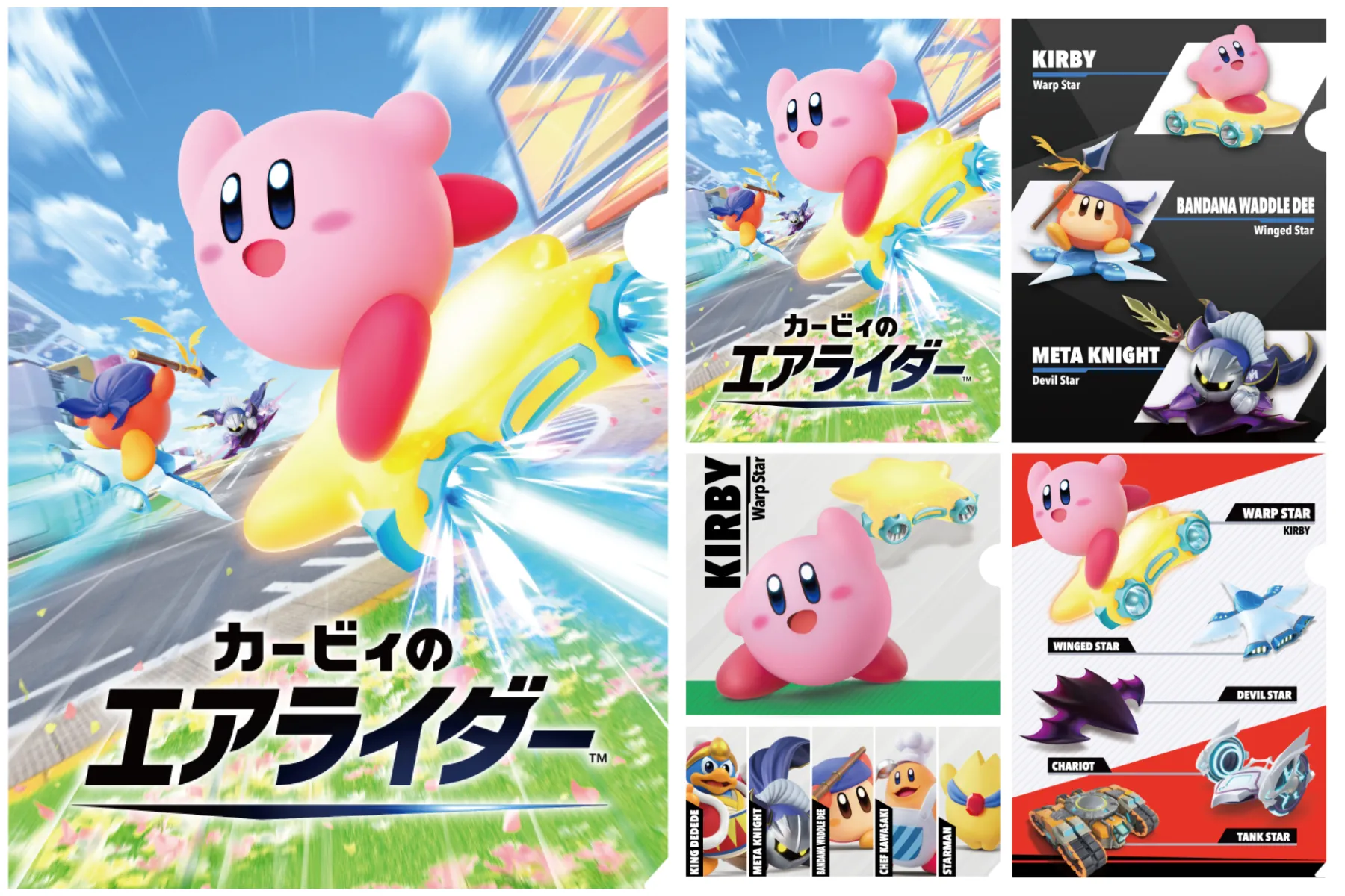 【ファミマ】『カービィのエアライダー』A4クリアファイルの先着プレゼントキャンペーン!2025年11月18日(火)AM10:00スタート!