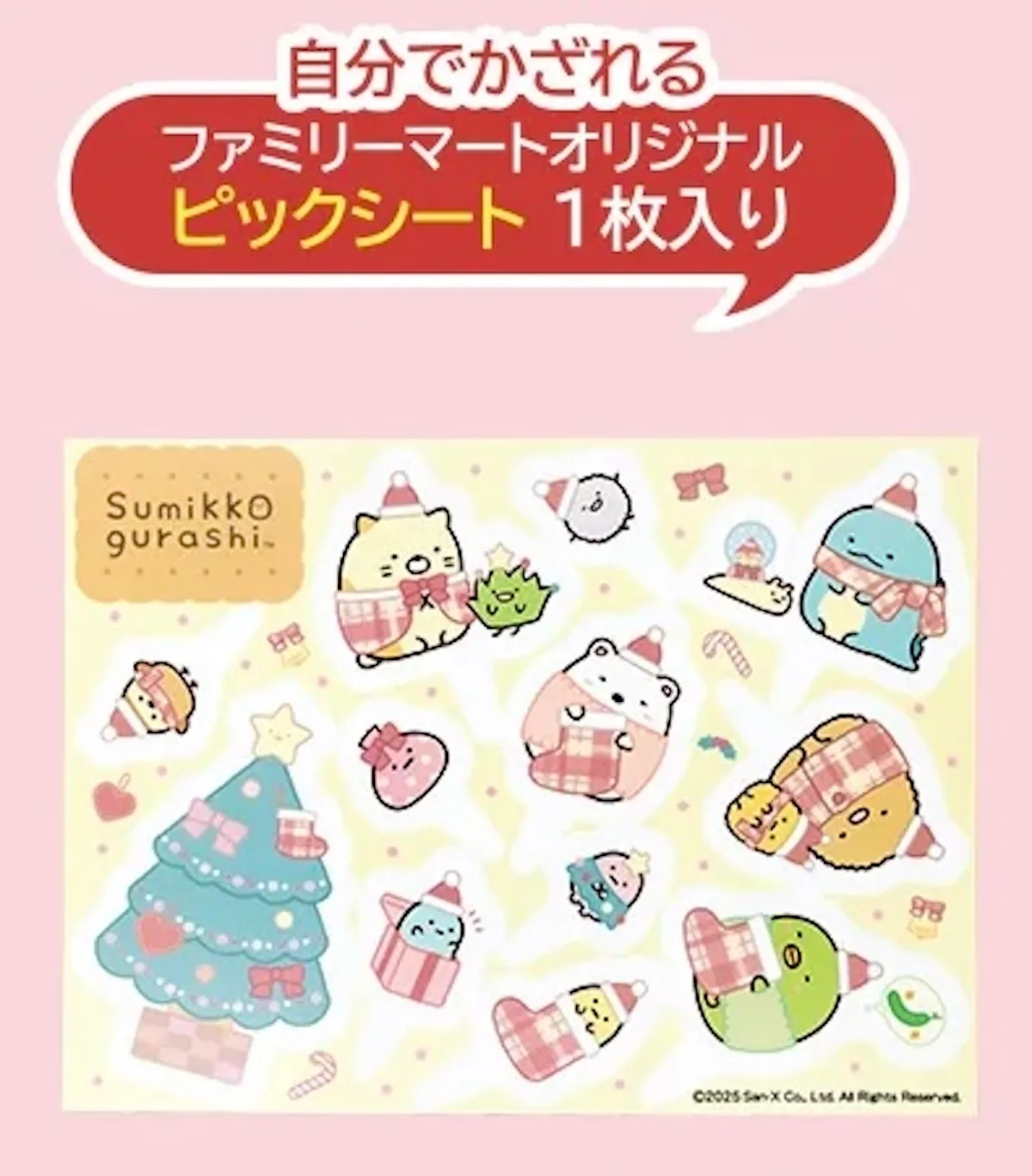 ファミマ限定【すみっコぐらしクリスマスケーキ2025】“あじふらいのしっぽ”てのりぬいぐるみが付いてくる〜♡