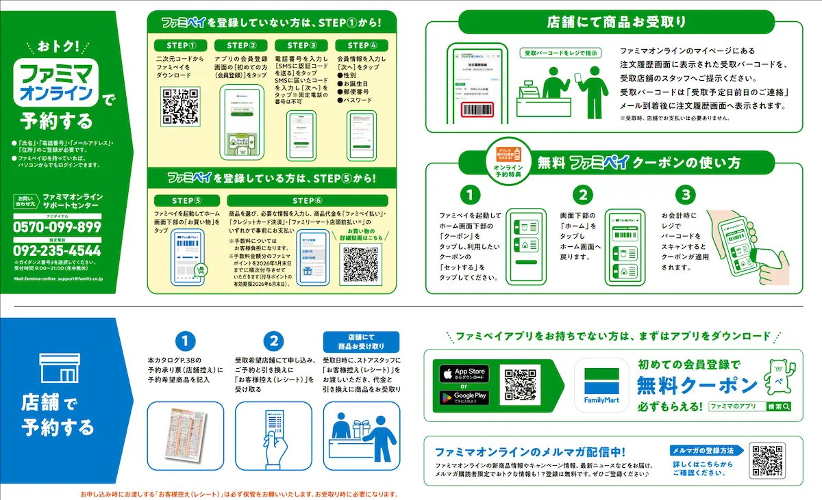 ファミリーマートのクリスマスケーキの予約方法