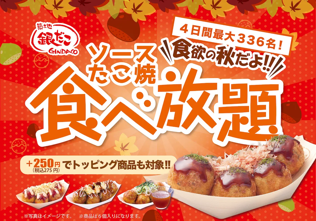 イオンブラックフライデー【銀だこ食べ放題】きたーーーッ!人気NO.1たこ焼き何舟食べても980円!!