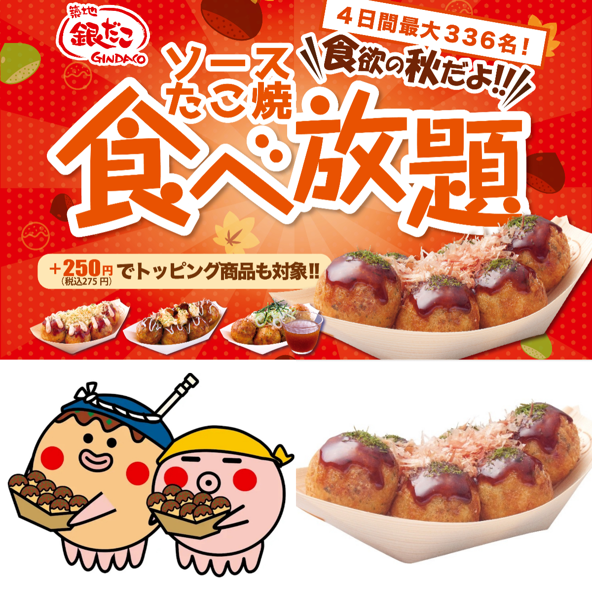 イオンブラックフライデー【築地銀だこ食べ放題】きたーーーッ!人気NO.1たこ焼き何舟食べても990円!対象店舗&予約方法は?