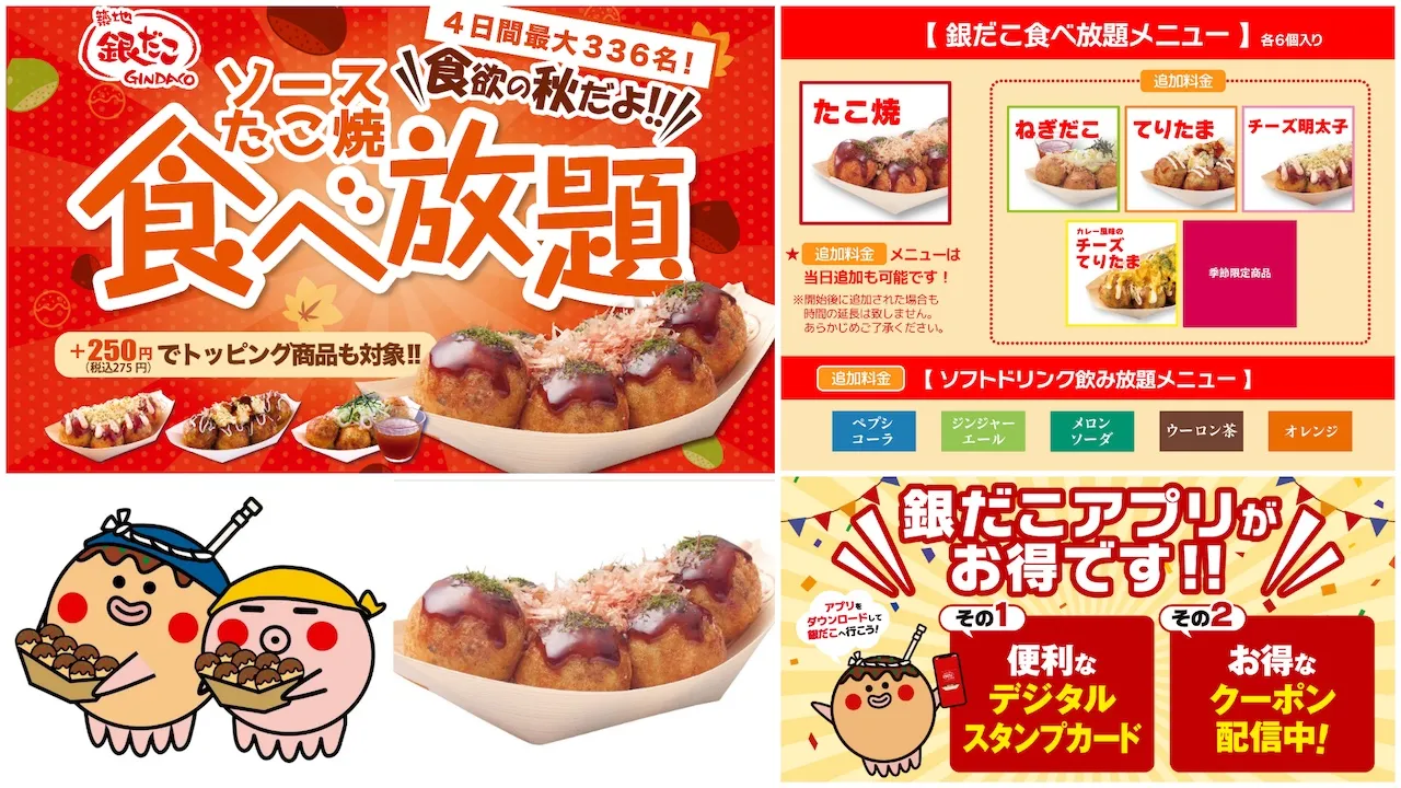 イオンブラックフライデー【銀だこ食べ放題】きたーーーッ!人気NO.1たこ焼き何舟食べても980円!!