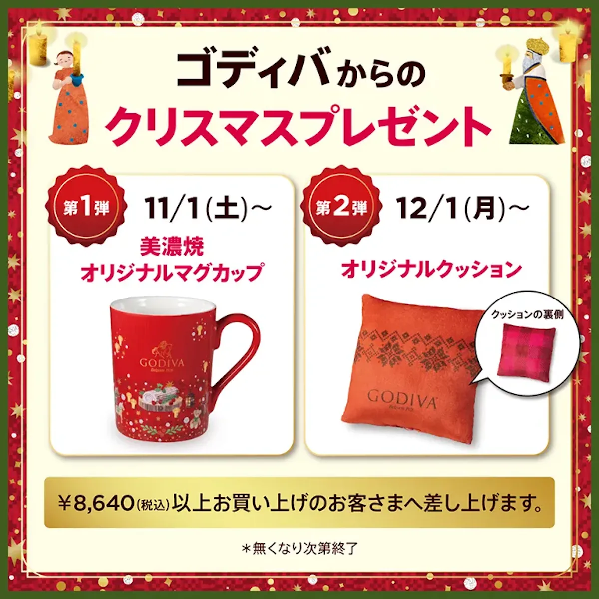 今がお得!!【ゴディバ クリスマス2025】ホリデーマグカップ・クッションもらえる♡店頭プレゼントキャンペーン