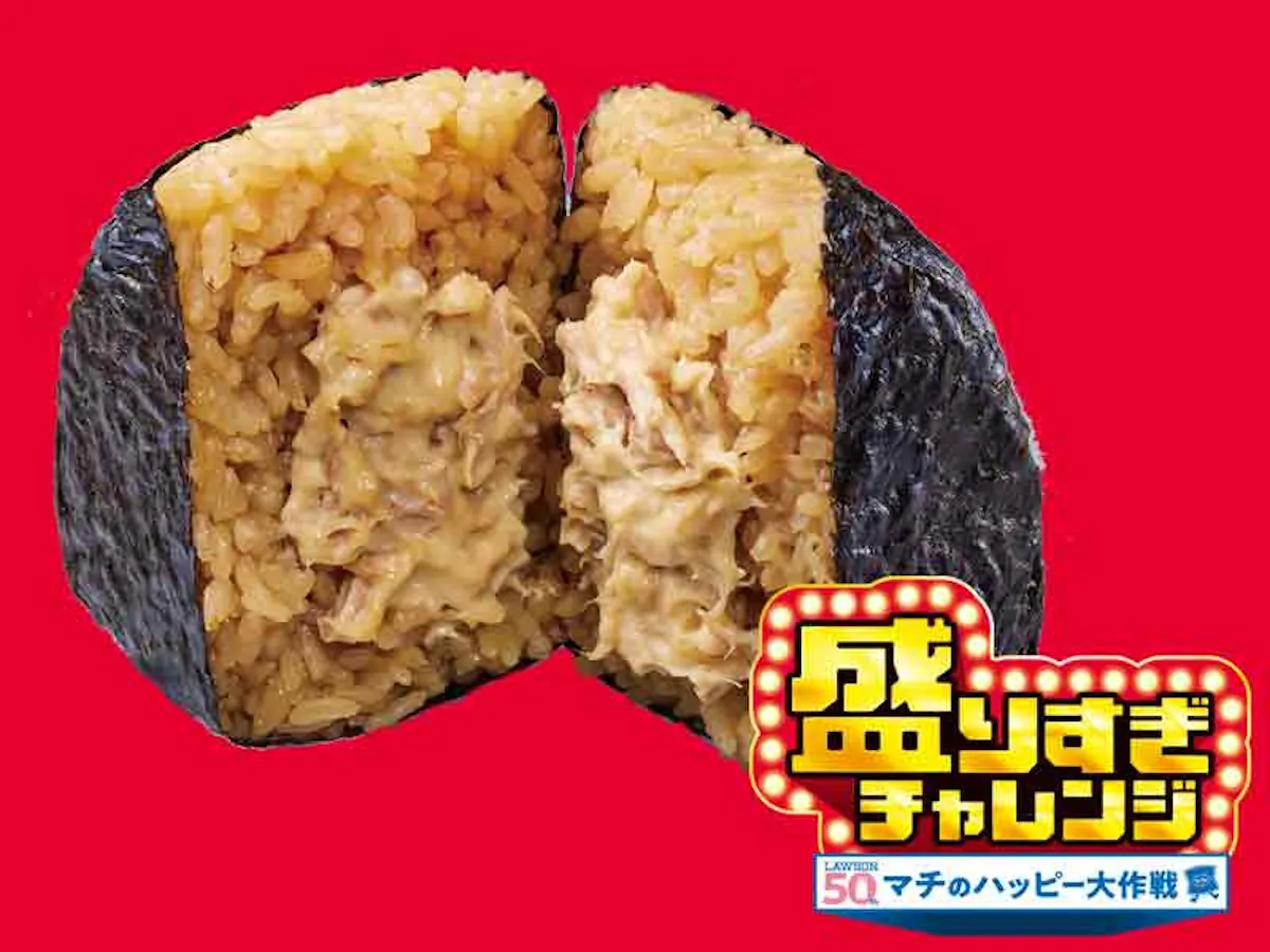 【ローソン】お値段そのまま「50%増量」盛りすぎチャレンジ!第1弾11月17日(月)スタート!対象商品をチェック!