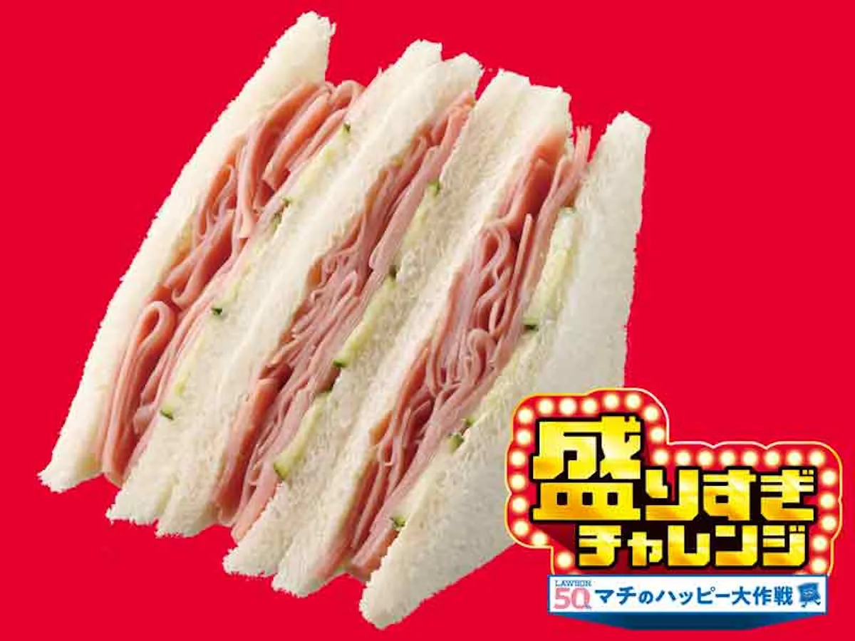 【ローソン】お値段そのまま「50%増量」盛りすぎチャレンジ!第1弾11月17日(月)スタート!対象商品をチェック!