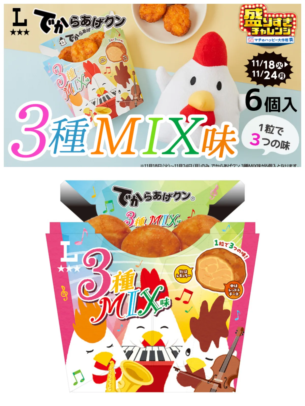 【ローソン】お値段そのまま「50%増量」盛りすぎチャレンジ!第1弾11月17日(月)スタート!対象商品をチェック!