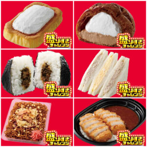 【ローソン】お値段そのまま「50%増量」盛りすぎチャレンジ！第2弾11月24日(月・振休)スタート！対象商品をチェック！