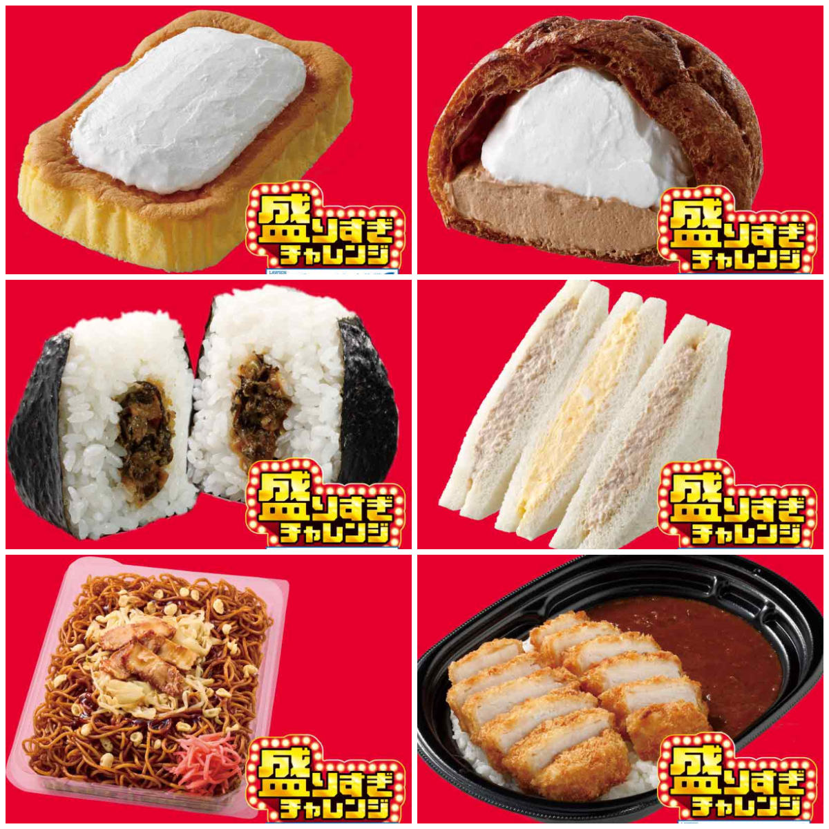 【ローソン】お値段そのまま「50%増量」盛りすぎチャレンジ！第2弾11月24日(月・振休)スタート！対象商品をチェック！