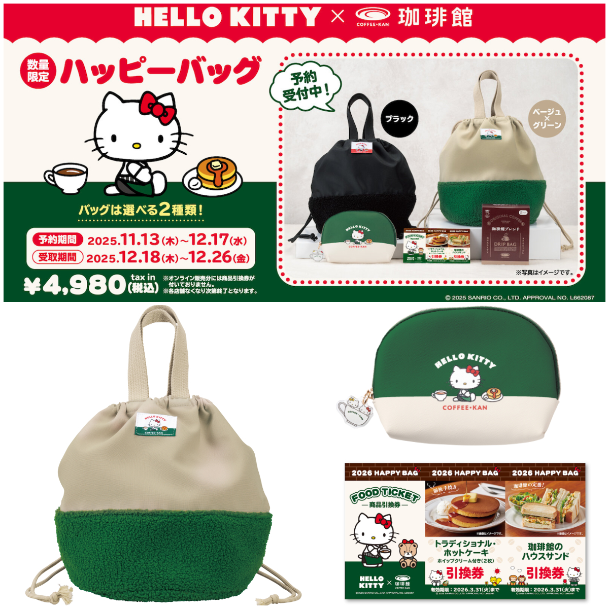 【珈琲館の福袋2026】ハローキティと初コラボ!お得でかわいいハッピーバッグの中身を大公開♡