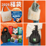 【カルディ福袋2026】『カルディ食品福袋』など全5種！気になる中身や予約＆購入方法をチェック♡