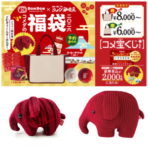 【コメダ福袋2026】ドムドムバーガーとコラボ！どむぞうくんグッズがかわいい♡気になる中身をチェック！