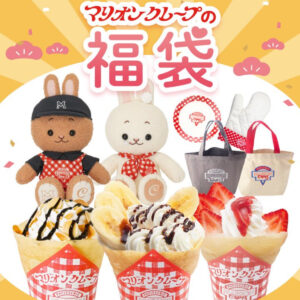 【マリオンクレープ福袋2026】オリジナルグッズ＆クレープ無料券入り！お得でかわいい中身をチェック♡