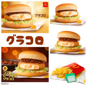 【マクドナルド】冬の風物詩「グラコロ」きたー♡ビーフシチューのような贅沢な味わい「コク旨ビーフデミグラコロ」が新登場！