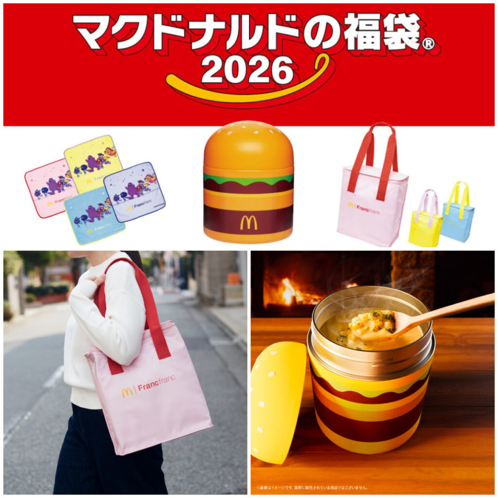 【マクドナルド福袋2026】Francfranc(フランフラン)と初コラボ♡抽選販売応募方法やお得な中身をチェック♡