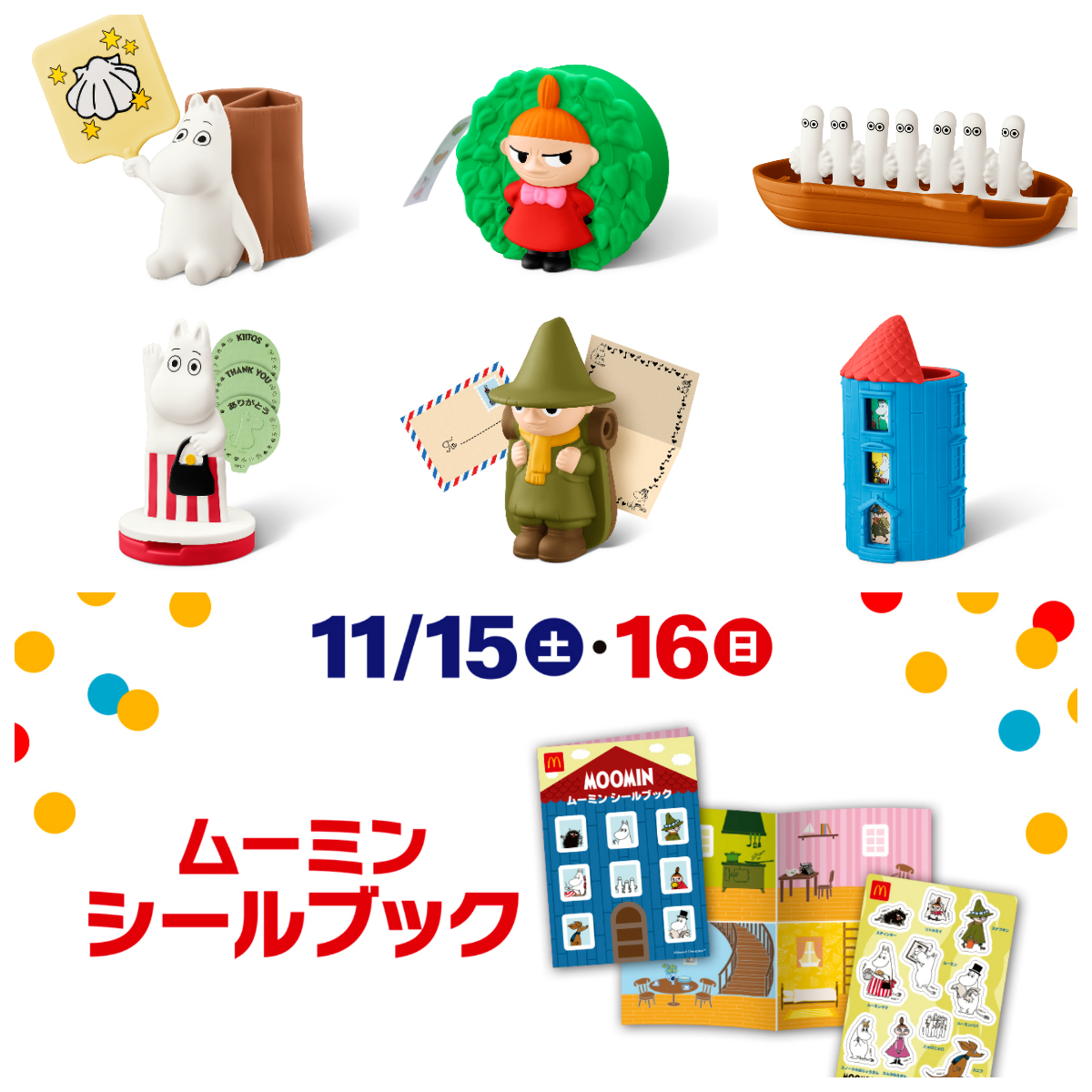 【マクドナルドハッピーセット】11/14(金)から『ムーミン』登場!リトルミイやニョロニョロのおもちゃ♡週末プレゼントも♪