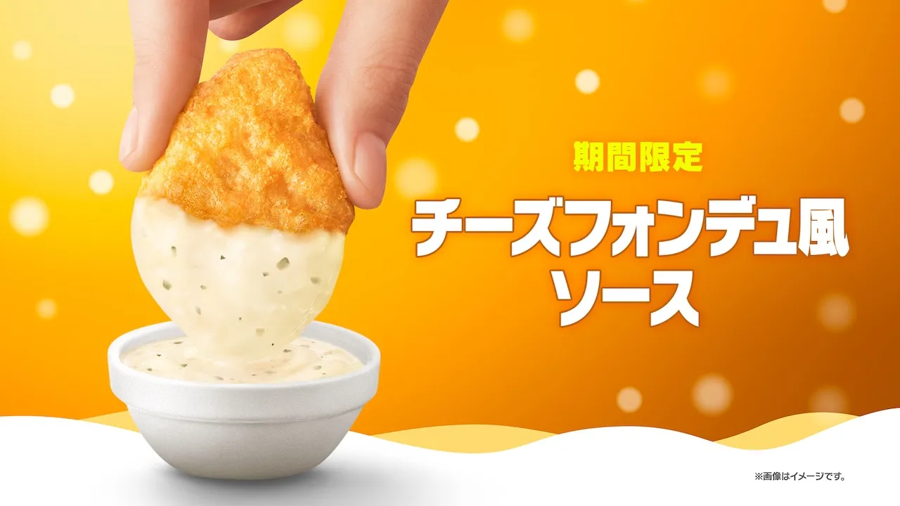 【マクドナルド】すみっコぐらしコラボBOXも!「チキンマックナゲット15ピース」740円→490円でトクニナルド!