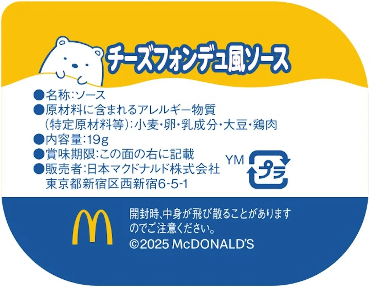 【マクドナルド】すみっコぐらしコラボBOXも!「チキンマックナゲット15ピース」740円→490円でトクニナルド!