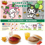 【モスバーガー】マイメロディ＆クロミと夢コラボ♡“選べる”おもちゃ付きキッズセットが可愛すぎでしょ♡