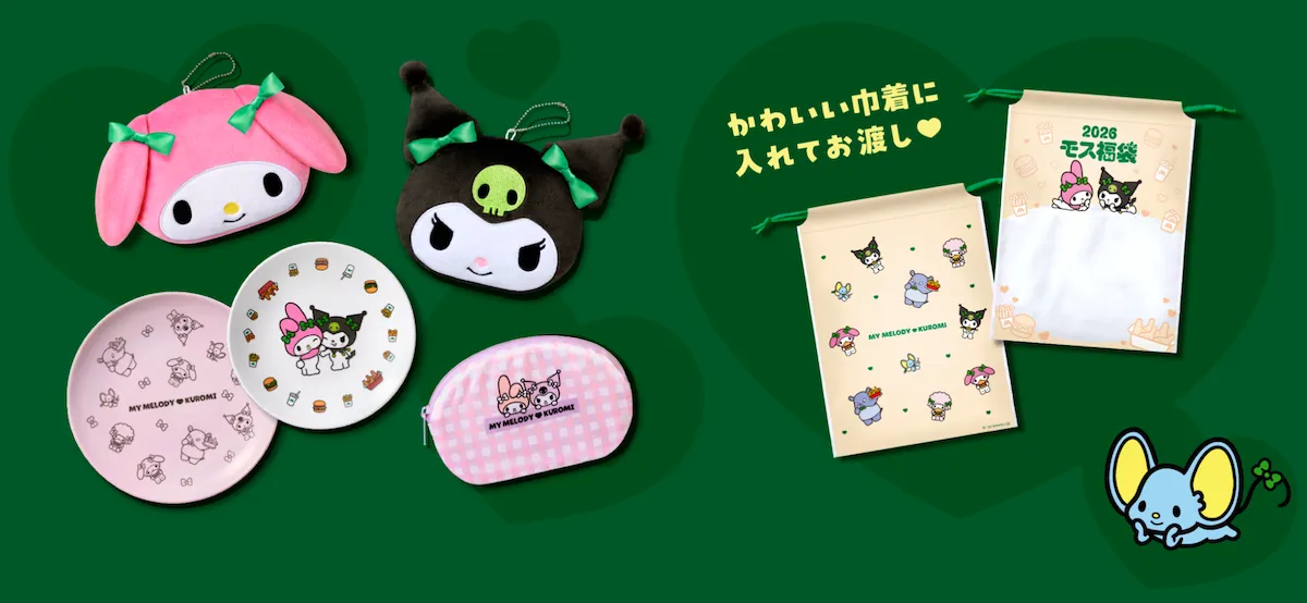 【モスバーガー福袋2026】マイメロ&クロミコラボの「2026モス福袋」発売日や予約方法、中身をチェック!