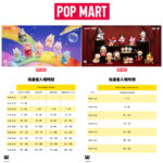 【ポップマート入店事前抽選きた!】11/7(金)・11/8(土)・11/9(日)・11/12(水)入店整理券!抽選エントリースタート!