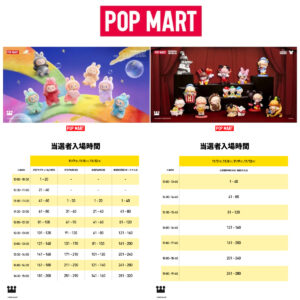 【ポップマート入店事前抽選きた!】11/7(金)・11/8(土)・11/9(日)・11/12(水)入店整理券!抽選エントリースタート!