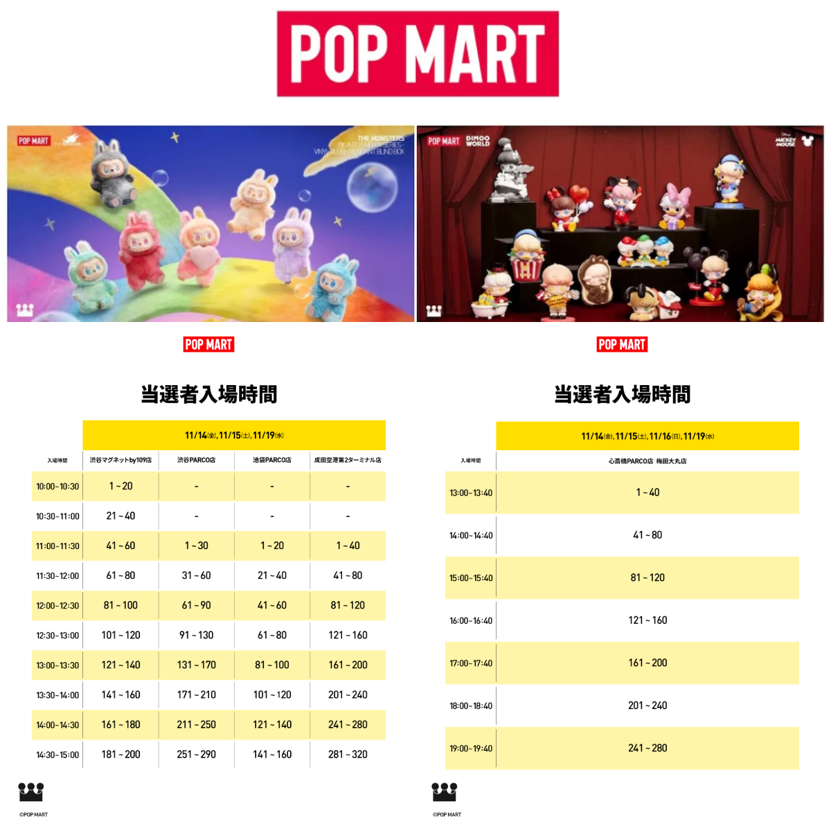 【ポップマート入店事前抽選きた♡】11/14(金)・11/15(土)・11/16(日)・11/19(水)入店整理券！抽選エントリースタート！