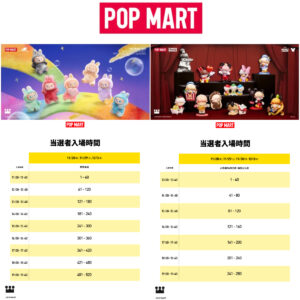 【ポップマート入店事前抽選きた！】11/28(金)・11/29(土)・11/30(日)・12/3(水)入店整理券！抽選エントリースタート！