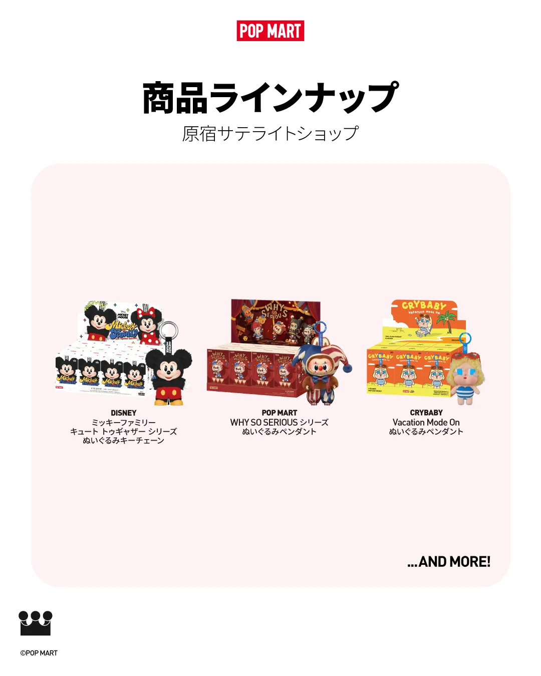 【ポップマート】原宿サテライトショップOPEN!ラブブぬいぐるみペンダントなど13商品登場♡11/19(水)〜11/23(日)期間限定