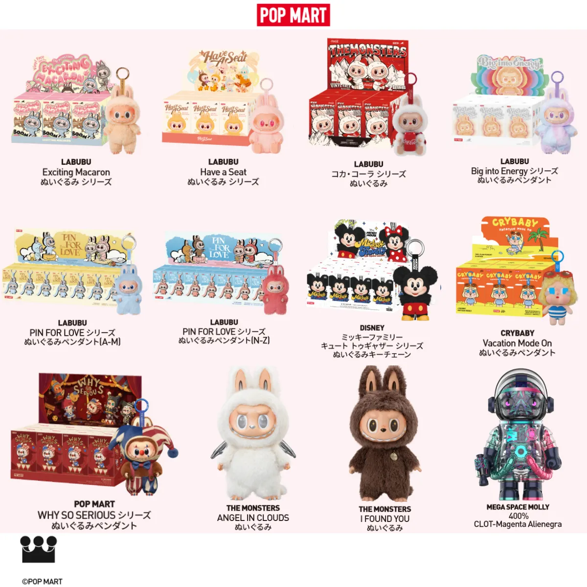 【ポップマート】原宿サテライトショップOPEN!ラブブぬいぐるみペンダントなど13商品登場♡11/19(水)〜11/23(日)期間限定
