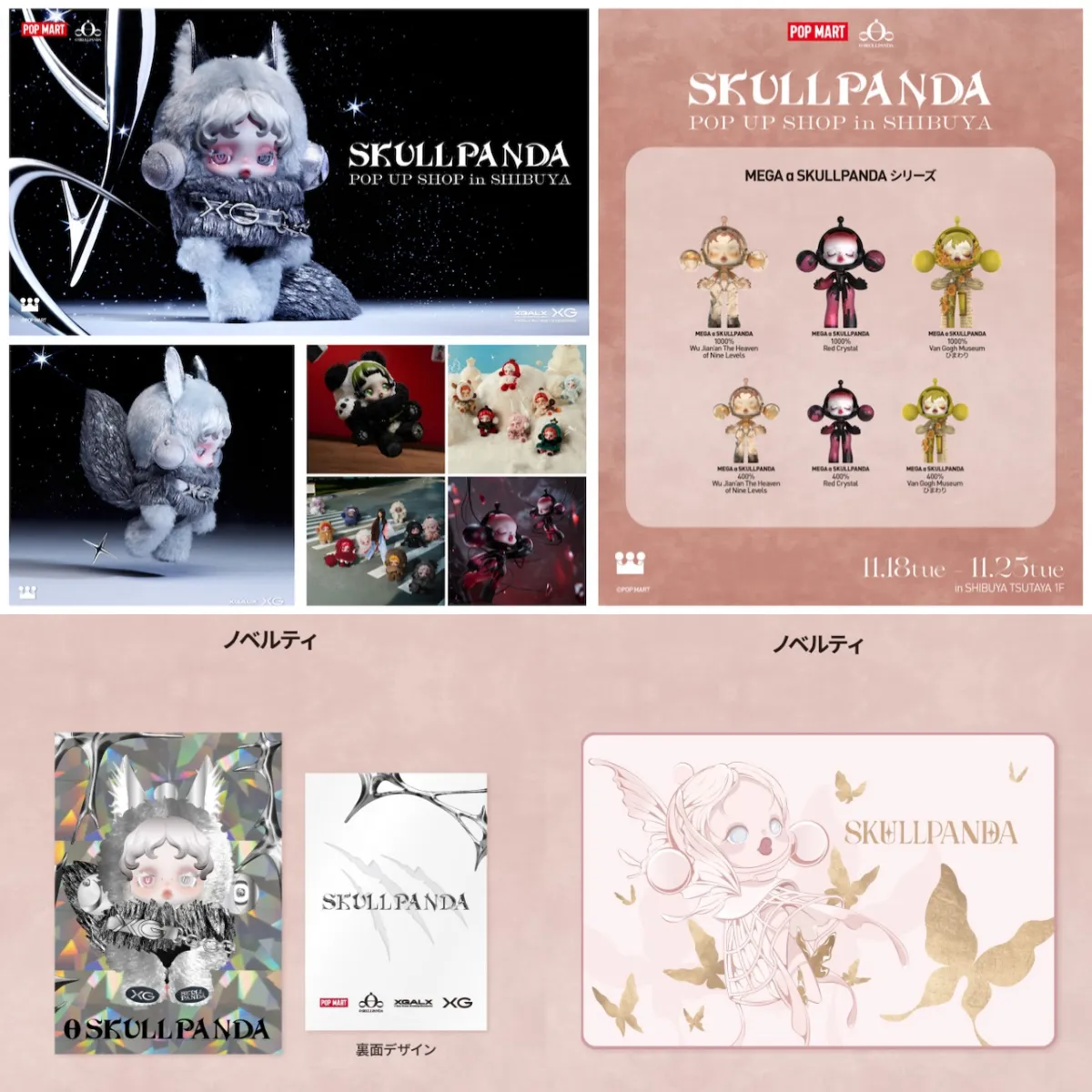 【ポップマート】スカルパンダのPOP UPでノベルティ配布!「SKULLPANDA × XG 限定カード」「ブランケット」が可愛すぎる〜♡