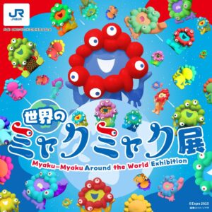 【世界のミャクミャク展】あの感動をもう一度！色とりどりのミャクミャクフィギュアが大集合！12/1(月)～12/4(木)開催
