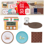 【セブンイレブン福袋2026】11⽉18⽇(火)より予約スタート！予約方法やおトクな中身をチェック♡