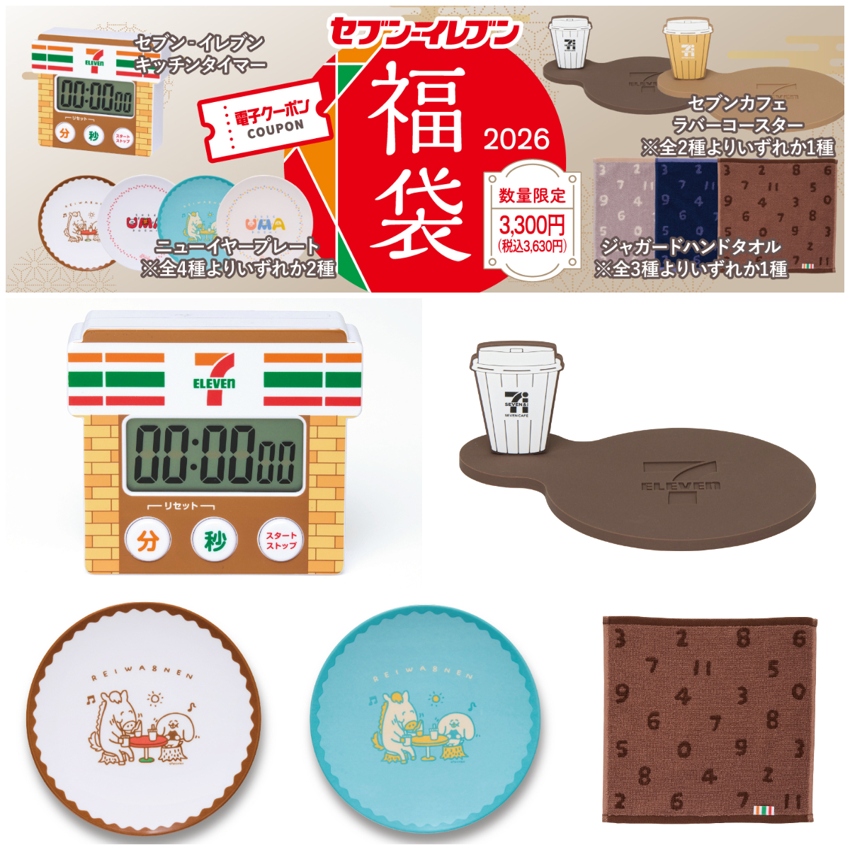 【セブンイレブン福袋2026】11⽉18⽇(火)より予約スタート！予約方法やおトクな中身をチェック♡