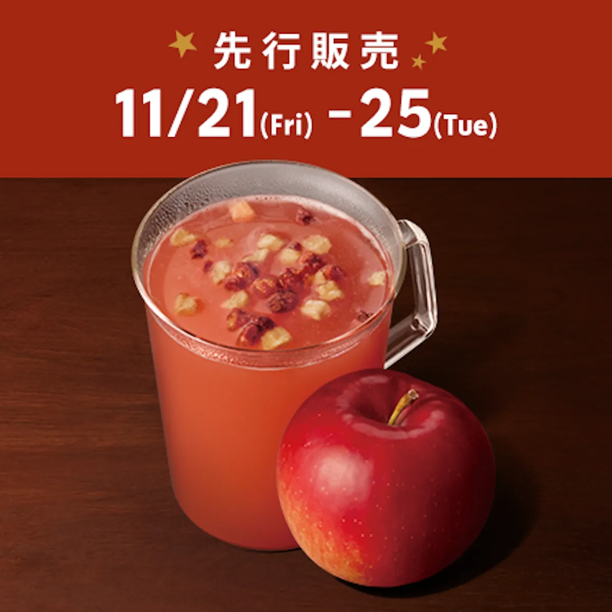 【スタバ新作フラペ】ホリデー第2弾『ホット アップル サイダー』(Hot)2025年11月26日(水)より新登場!