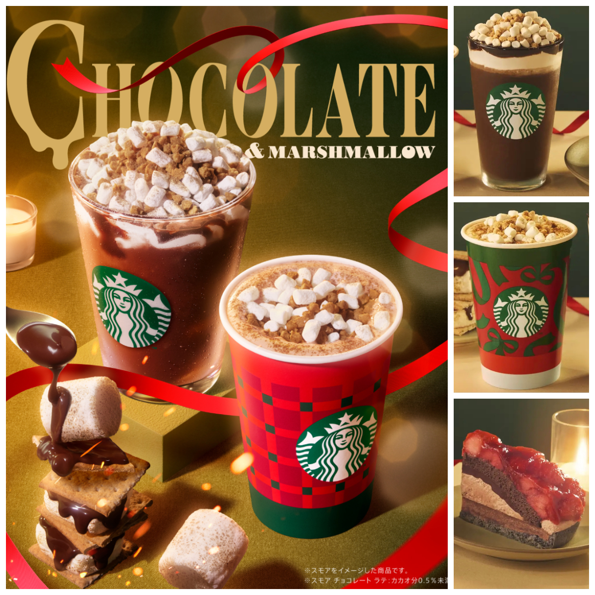 【スタバ新作フラペ】ホリデー第2弾『スモア チョコレート フラペチーノ』新登場「おいしそー」「早く飲みたい」