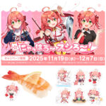 【スシロー×さくらみこ】にゃっはろ～スシろ～！描き下ろしグッズ満載の初コラボ！35P（みこぴー）のみなさん必見です♡