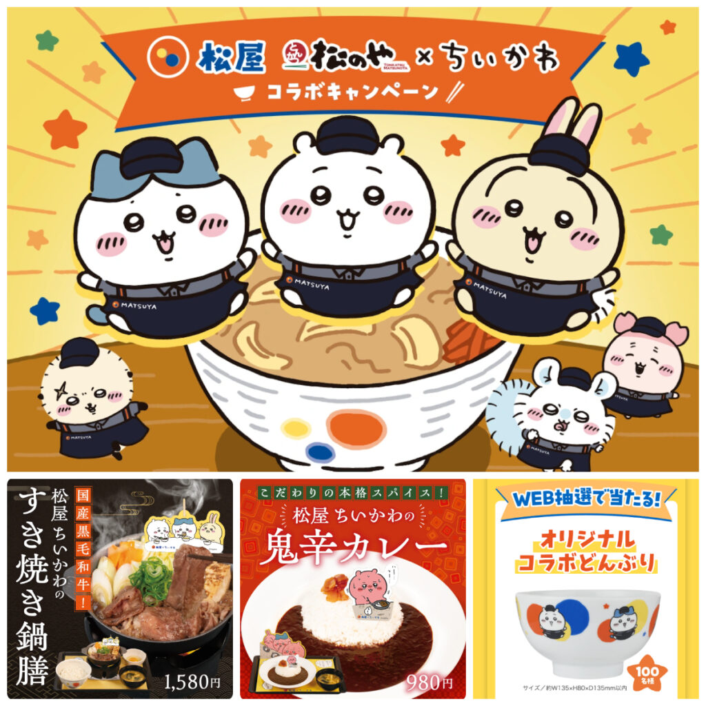 【ちいかわ】松屋＆松のやと夢コラボきた♡すき焼き＆鬼辛カレーのコラボメニューに限定グッズも！