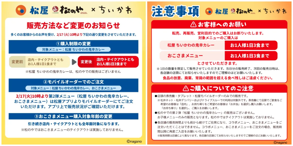 【ちいかわ】松屋&松のやと夢コラボ第2弾!2月17日(火)10時〜スタート♡鬼辛カレー&フィギュア、お子さまメニュー&スライドパズルが登場!