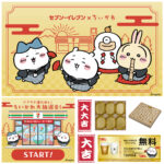 【ちいかわ×セブンイレブン】年末年始はアプリで運試し♡総勢22万名以上に当たる『ちいかわ大抽選会』12月31日(水)スタート！
