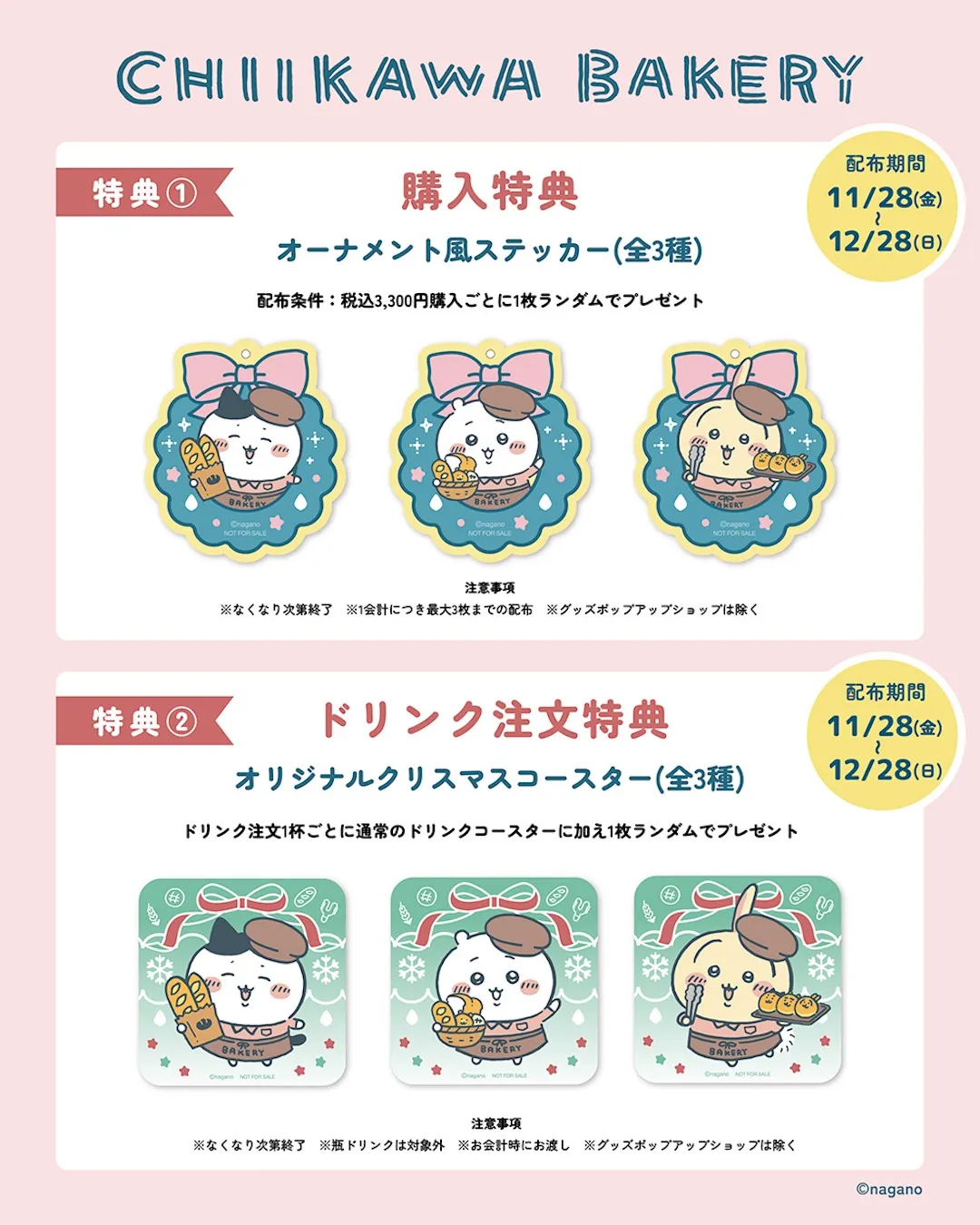 【ちいかわベーカリー】クリスマス気分な「サンタパン」が可愛すぎる〜♡2025年12月12日(金)から期間限定スタート!