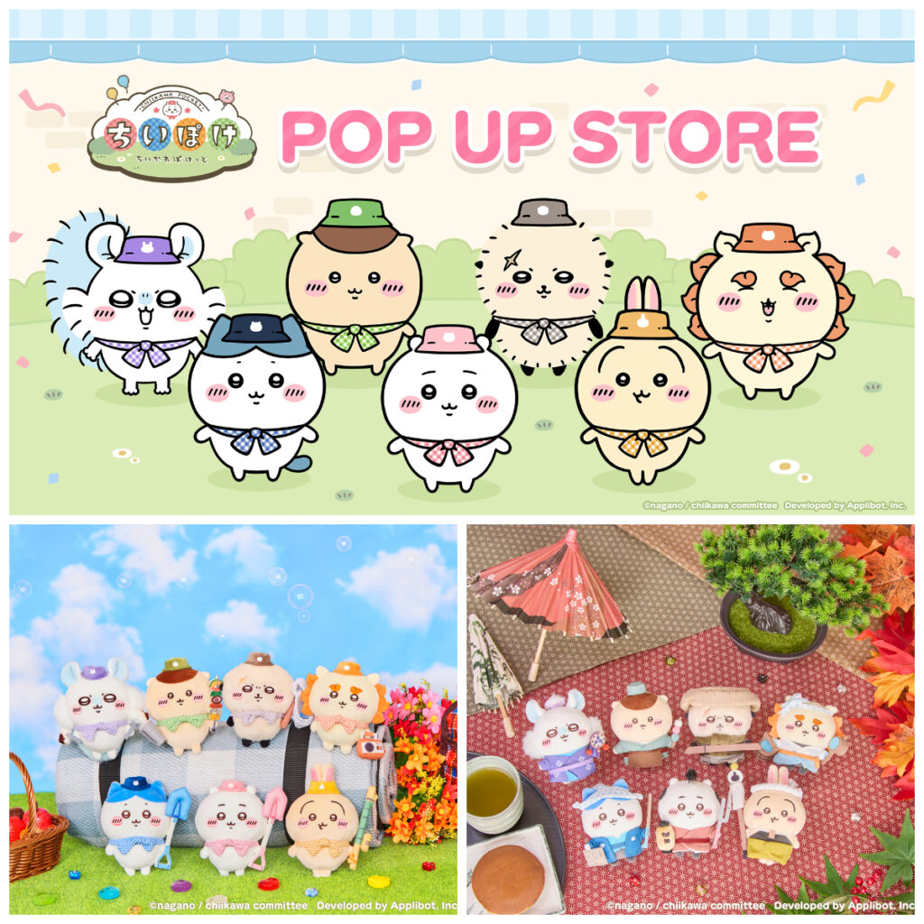 ちいかわぽけっと【ちいぽけ】待望の初グッズ登場！ピクニック＆江戸衣装デザインが可愛すぎ♡POP UP＆特典も見逃せない