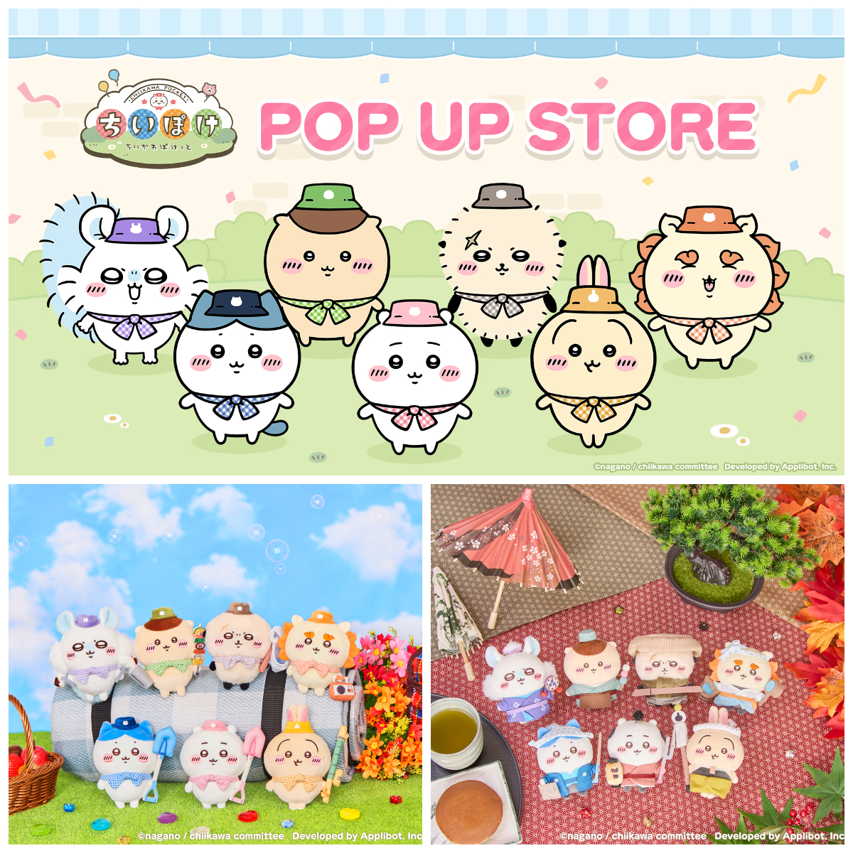 ちいかわぽけっと【ちいぽけ】待望の初グッズ登場！ピクニック＆江戸衣装デザインが可愛すぎ♡POP UP＆特典も見逃せない