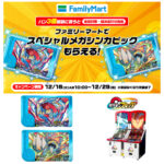 【ファミマ×ポケモンフレンダ】パン3個買うとメガシンカのスペシャルピックがもらえる！先着プレゼントキャンペーン